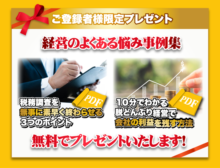 ご登録者様限定プレゼント